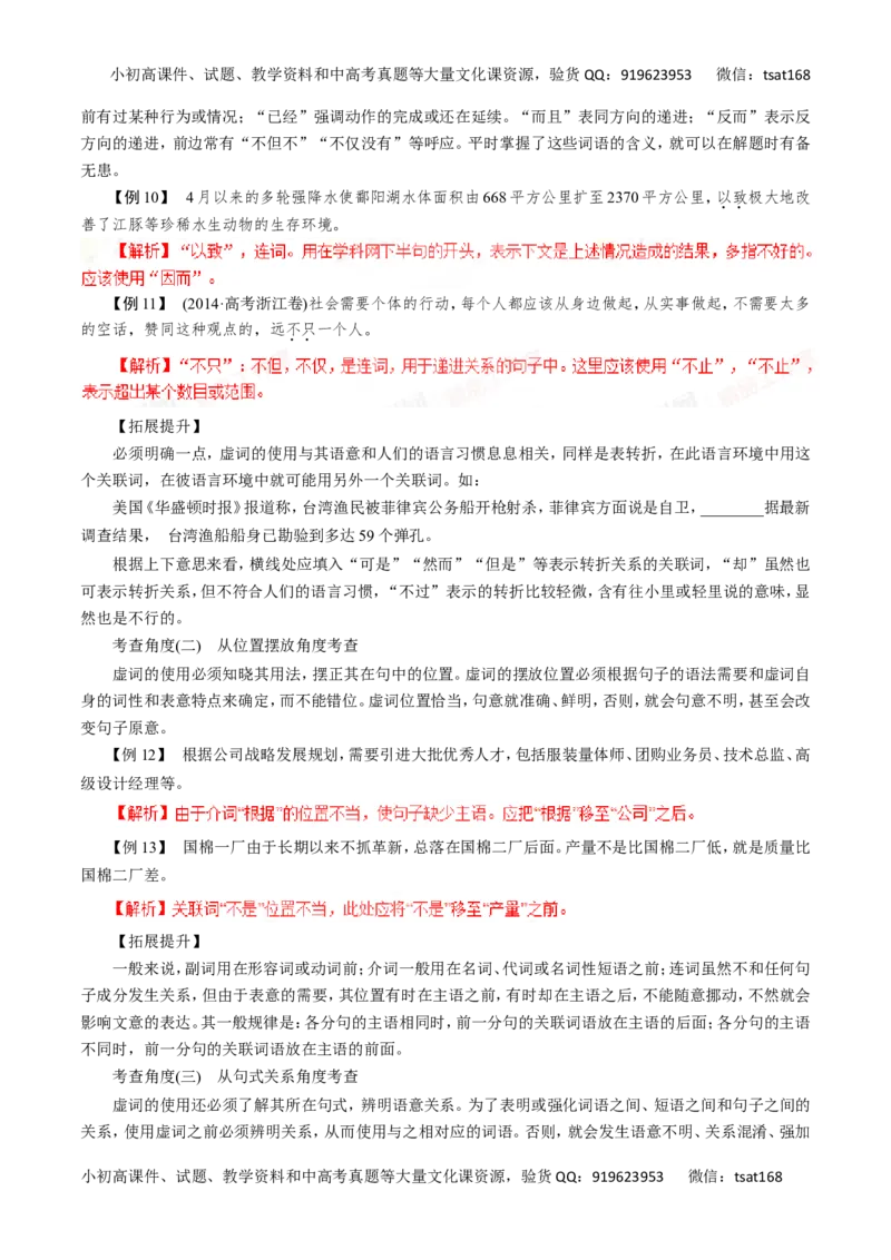 专题04正确使用词语（包括熟语）-2016年高考语文一轮复习精品资料（解析版）_高语_1高中语文_2016年高考语文一轮复习精品资料（全套打包44份）