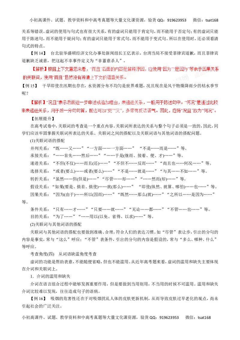 专题04正确使用词语（包括熟语）-2016年高考语文一轮复习精品资料（解析版）_高语_1高中语文_2016年高考语文一轮复习精品资料（全套打包44份）