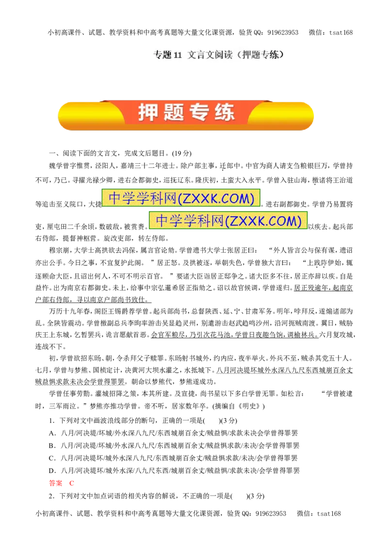 专题11文言文阅读（押题专练）-2017年高考语文一轮复习精品资料（解析版）_高语_1高中语文_2017年高考语文一轮复习精品资料（教学案+押题专练）（全套打包79份）