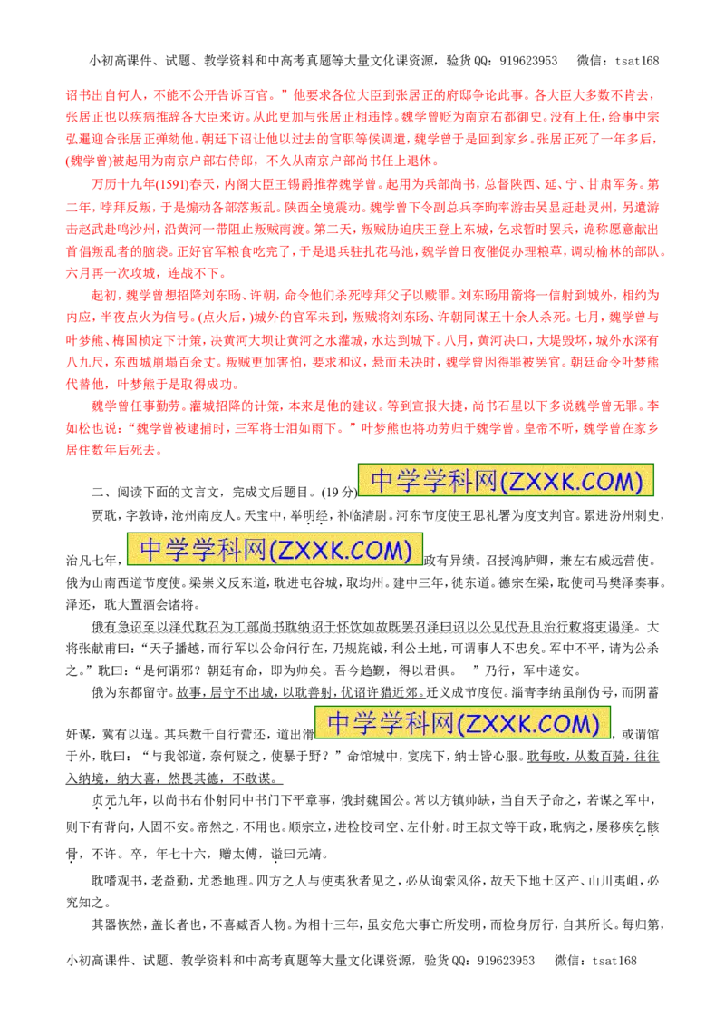 专题11文言文阅读（押题专练）-2017年高考语文一轮复习精品资料（解析版）_高语_1高中语文_2017年高考语文一轮复习精品资料（教学案+押题专练）（全套打包79份）