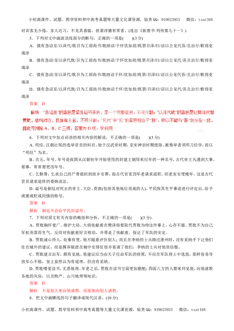 专题11文言文阅读（押题专练）-2017年高考语文一轮复习精品资料（解析版）_高语_1高中语文_2017年高考语文一轮复习精品资料（教学案+押题专练）（全套打包79份）