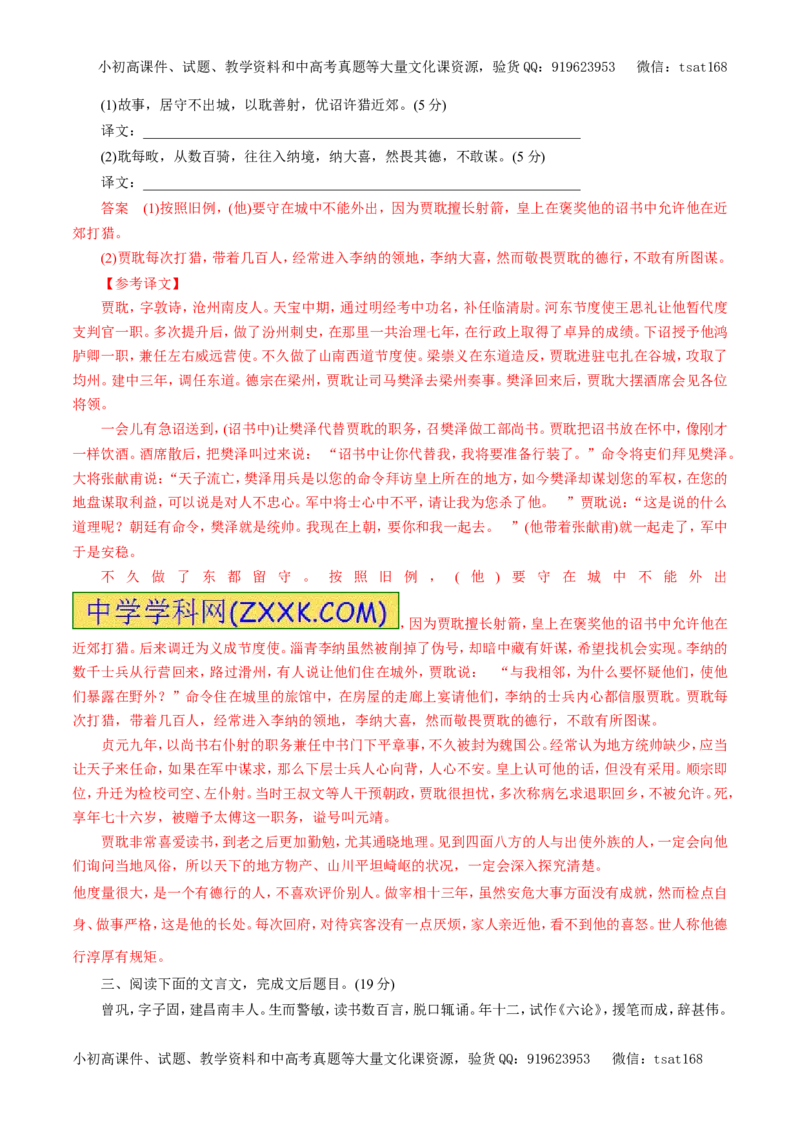 专题11文言文阅读（押题专练）-2017年高考语文一轮复习精品资料（解析版）_高语_1高中语文_2017年高考语文一轮复习精品资料（教学案+押题专练）（全套打包79份）