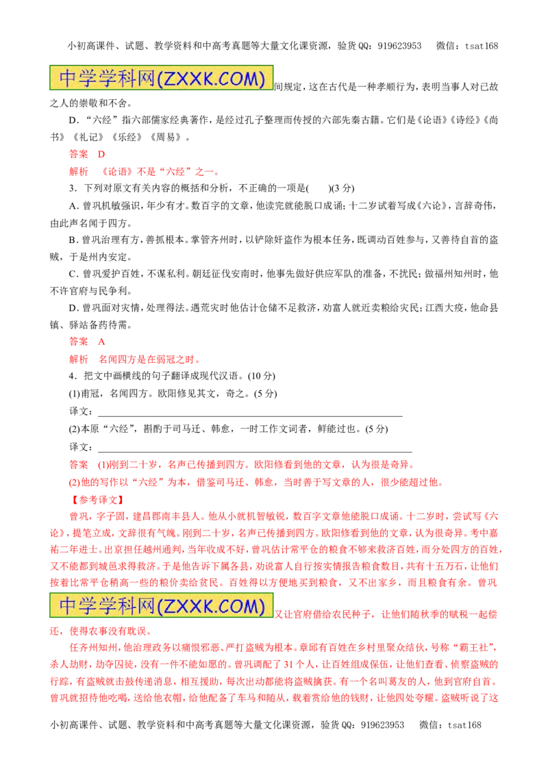 专题11文言文阅读（押题专练）-2017年高考语文一轮复习精品资料（解析版）_高语_1高中语文_2017年高考语文一轮复习精品资料（教学案+押题专练）（全套打包79份）