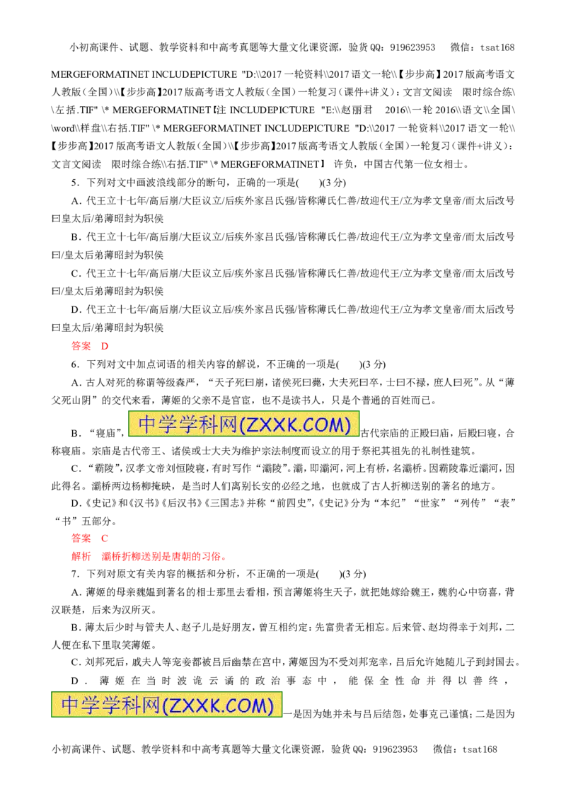 专题11文言文阅读（押题专练）-2017年高考语文一轮复习精品资料（解析版）_高语_1高中语文_2017年高考语文一轮复习精品资料（教学案+押题专练）（全套打包79份）