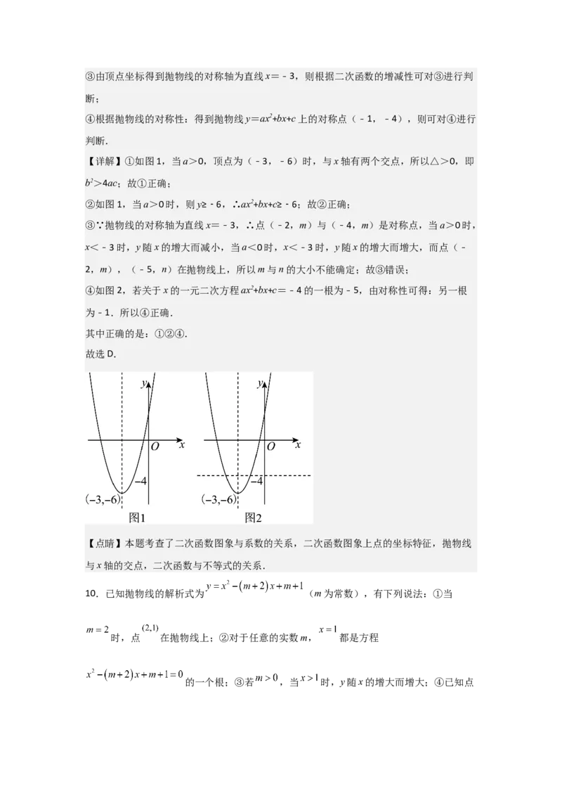 九年级第10讲二次函数与一元二次方程（2个知识点+2种题型+分层练习）（教师版）_初中数学_九年级数学上册（人教版）_常见题型通关讲解练-V3_2025版