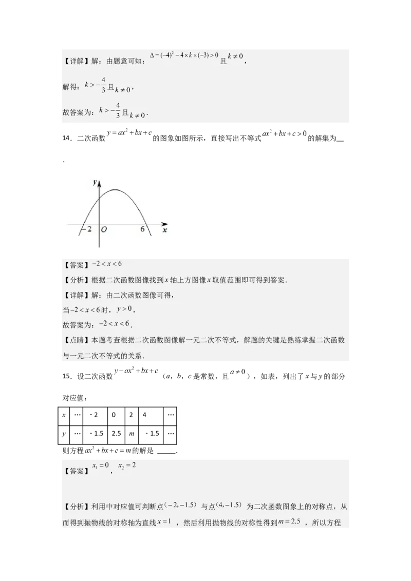 九年级第10讲二次函数与一元二次方程（2个知识点+2种题型+分层练习）（教师版）_初中数学_九年级数学上册（人教版）_常见题型通关讲解练-V3_2025版