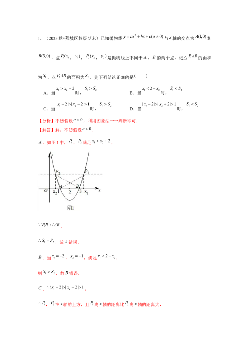 九年级第10讲二次函数与一元二次方程（2个知识点+2种题型+分层练习）（教师版）_初中数学_九年级数学上册（人教版）_常见题型通关讲解练-V3_2025版