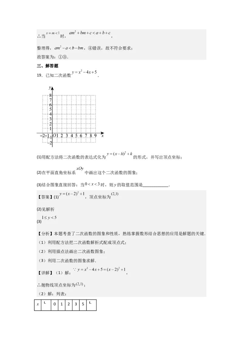 九年级第10讲二次函数与一元二次方程（2个知识点+2种题型+分层练习）（教师版）_初中数学_九年级数学上册（人教版）_常见题型通关讲解练-V3_2025版