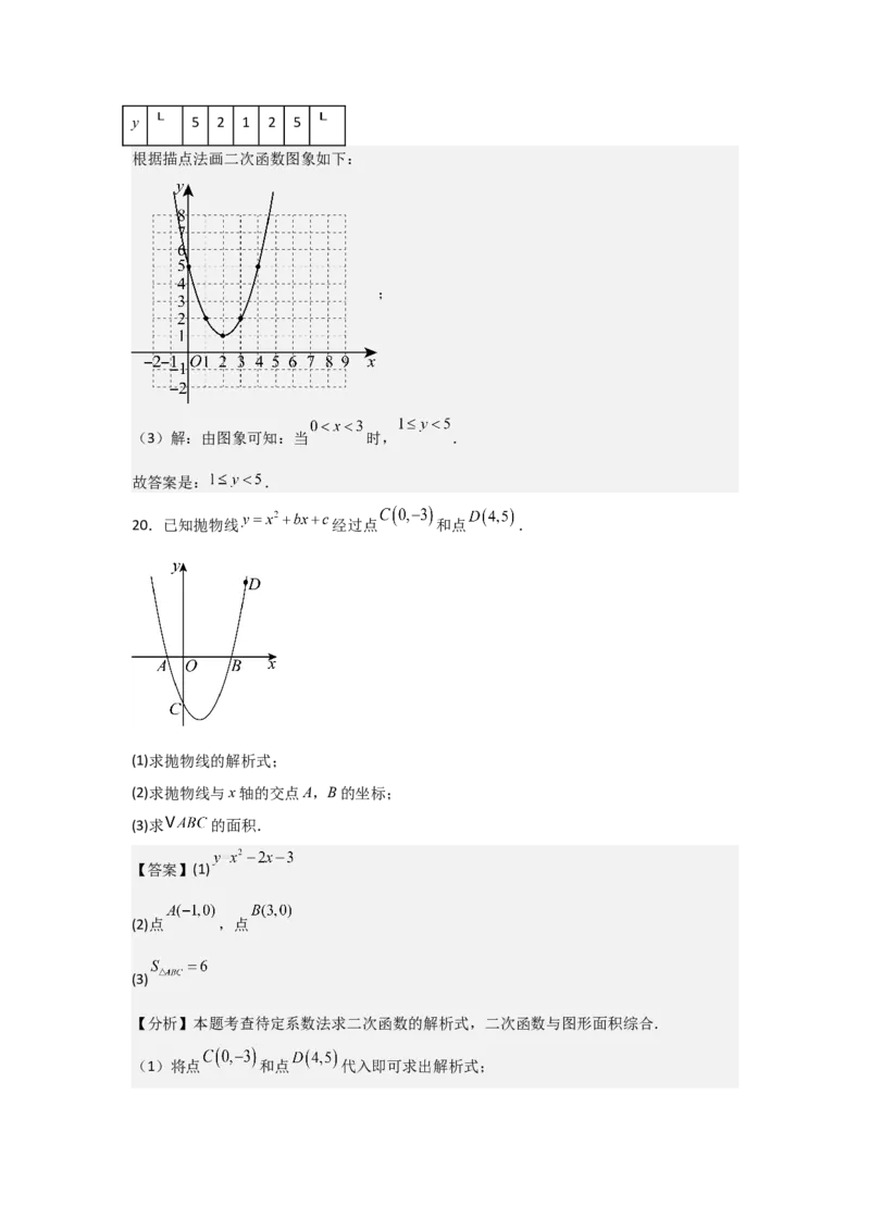 九年级第10讲二次函数与一元二次方程（2个知识点+2种题型+分层练习）（教师版）_初中数学_九年级数学上册（人教版）_常见题型通关讲解练-V3_2025版