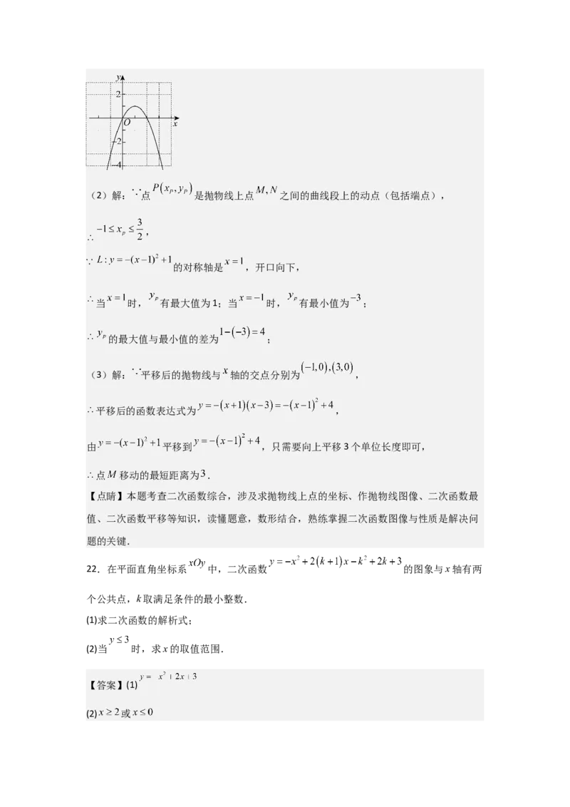 九年级第10讲二次函数与一元二次方程（2个知识点+2种题型+分层练习）（教师版）_初中数学_九年级数学上册（人教版）_常见题型通关讲解练-V3_2025版