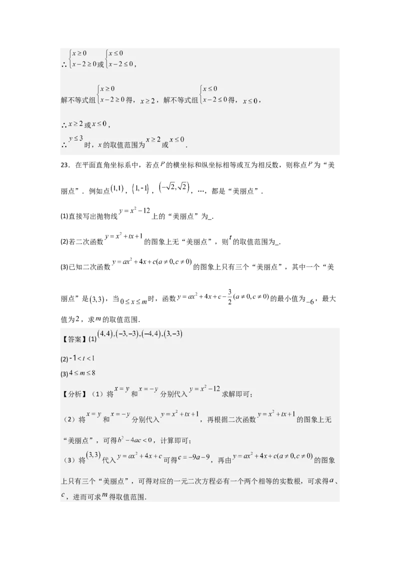 九年级第10讲二次函数与一元二次方程（2个知识点+2种题型+分层练习）（教师版）_初中数学_九年级数学上册（人教版）_常见题型通关讲解练-V3_2025版