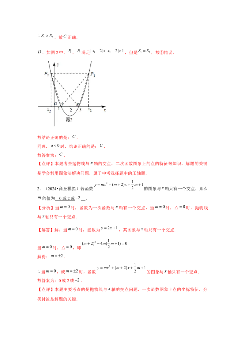 九年级第10讲二次函数与一元二次方程（2个知识点+2种题型+分层练习）（教师版）_初中数学_九年级数学上册（人教版）_常见题型通关讲解练-V3_2025版