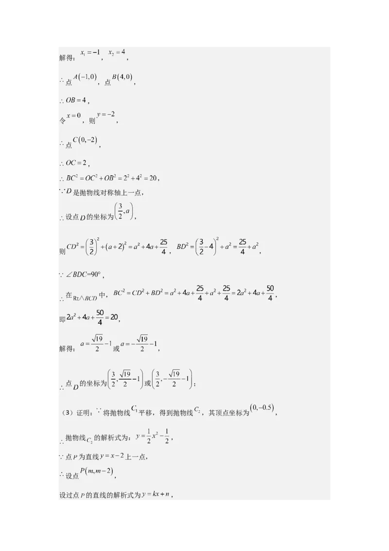 九年级第10讲二次函数与一元二次方程（2个知识点+2种题型+分层练习）（教师版）_初中数学_九年级数学上册（人教版）_常见题型通关讲解练-V3_2025版