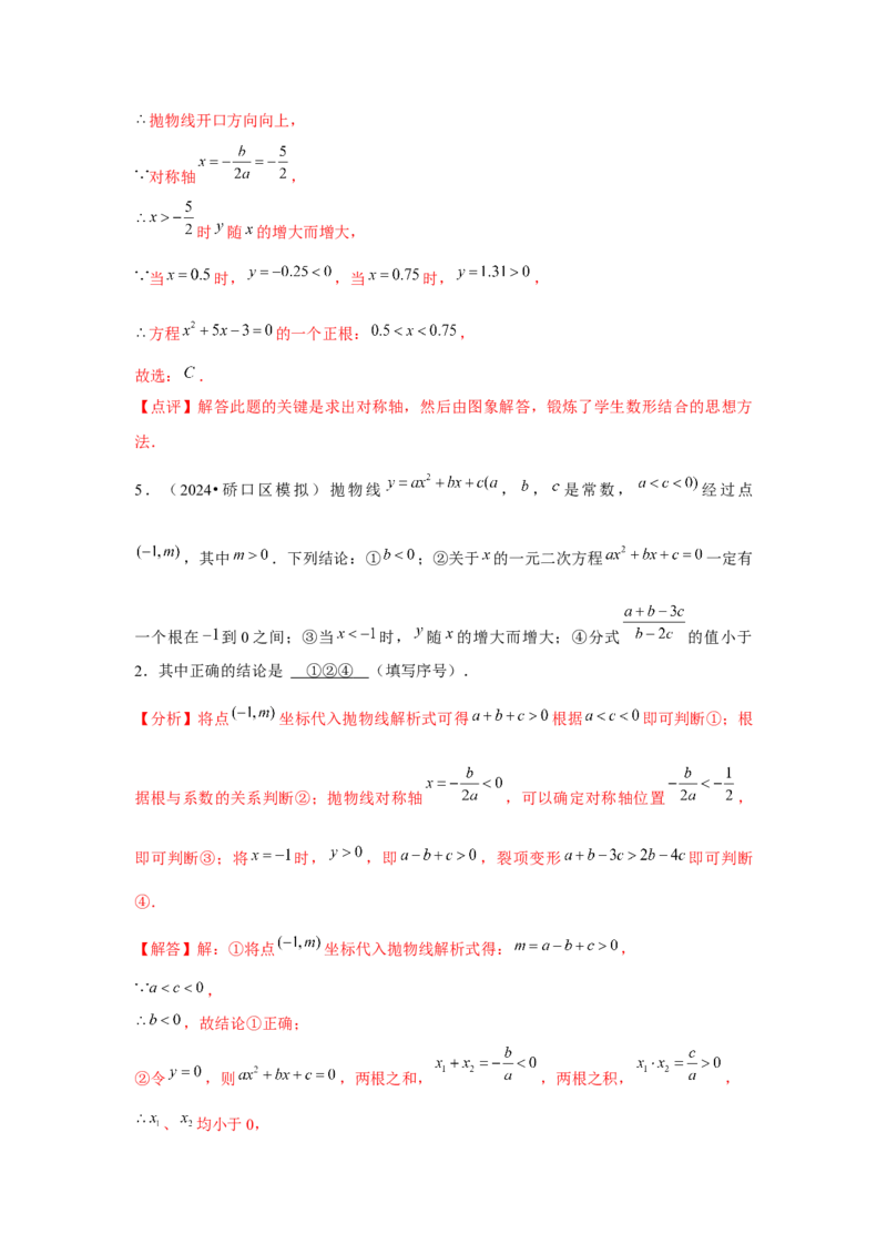 九年级第10讲二次函数与一元二次方程（2个知识点+2种题型+分层练习）（教师版）_初中数学_九年级数学上册（人教版）_常见题型通关讲解练-V3_2025版