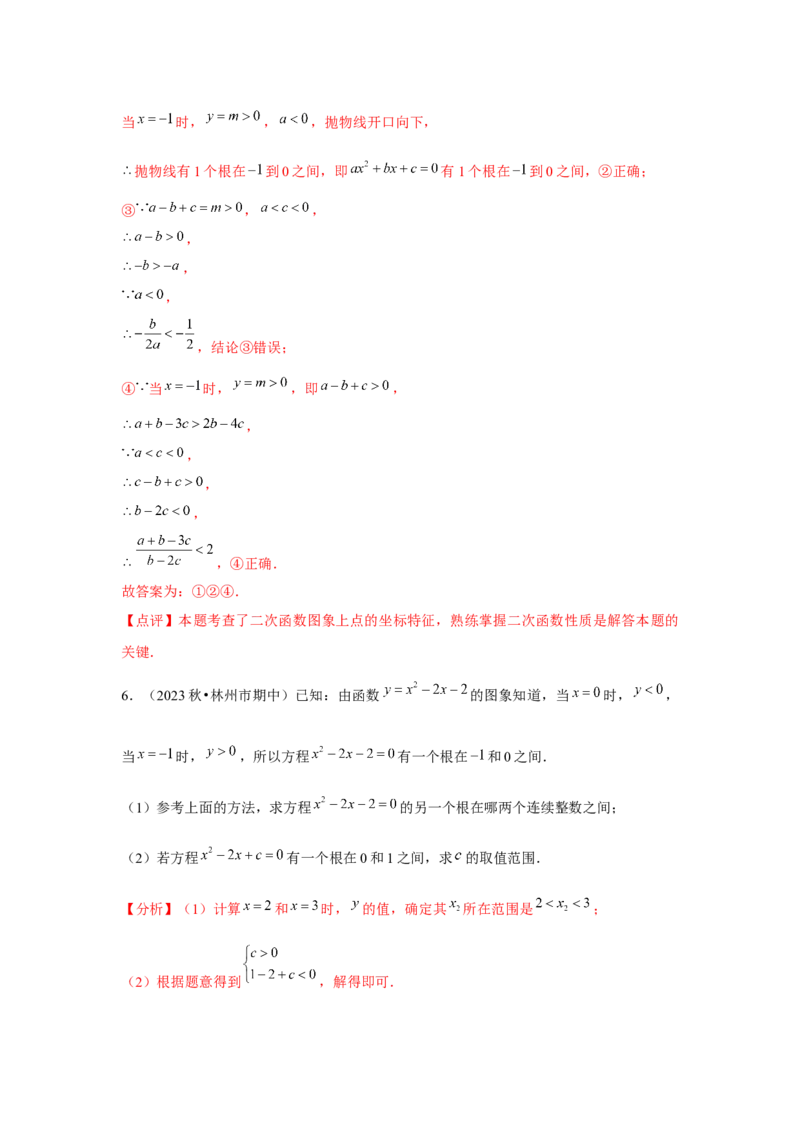 九年级第10讲二次函数与一元二次方程（2个知识点+2种题型+分层练习）（教师版）_初中数学_九年级数学上册（人教版）_常见题型通关讲解练-V3_2025版