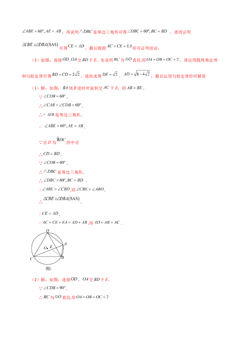 专题24.38圆（全章知识梳理与考点分类讲解）-（人教版）_初中数学_九年级数学上册（人教版）_专题突破练习-V4_2024版