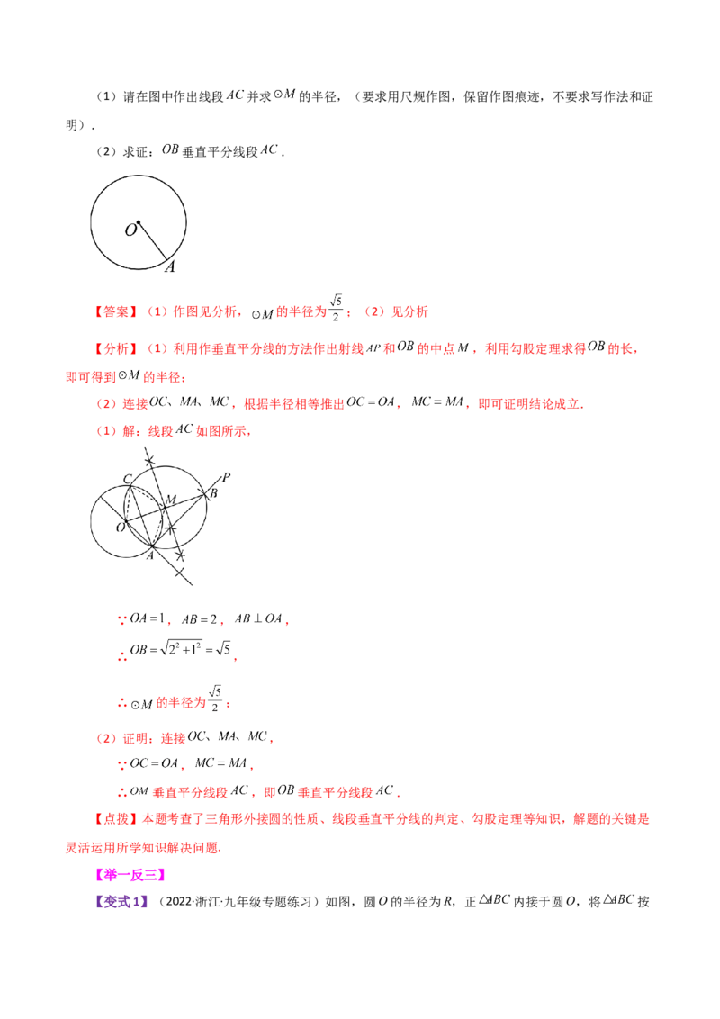 专题24.38圆（全章知识梳理与考点分类讲解）-（人教版）_初中数学_九年级数学上册（人教版）_专题突破练习-V4_2024版