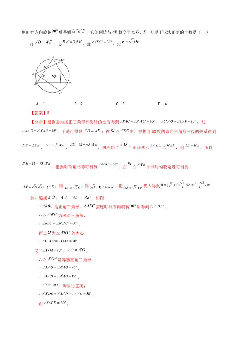 专题24.38圆（全章知识梳理与考点分类讲解）-（人教版）_初中数学_九年级数学上册（人教版）_专题突破练习-V4_2024版