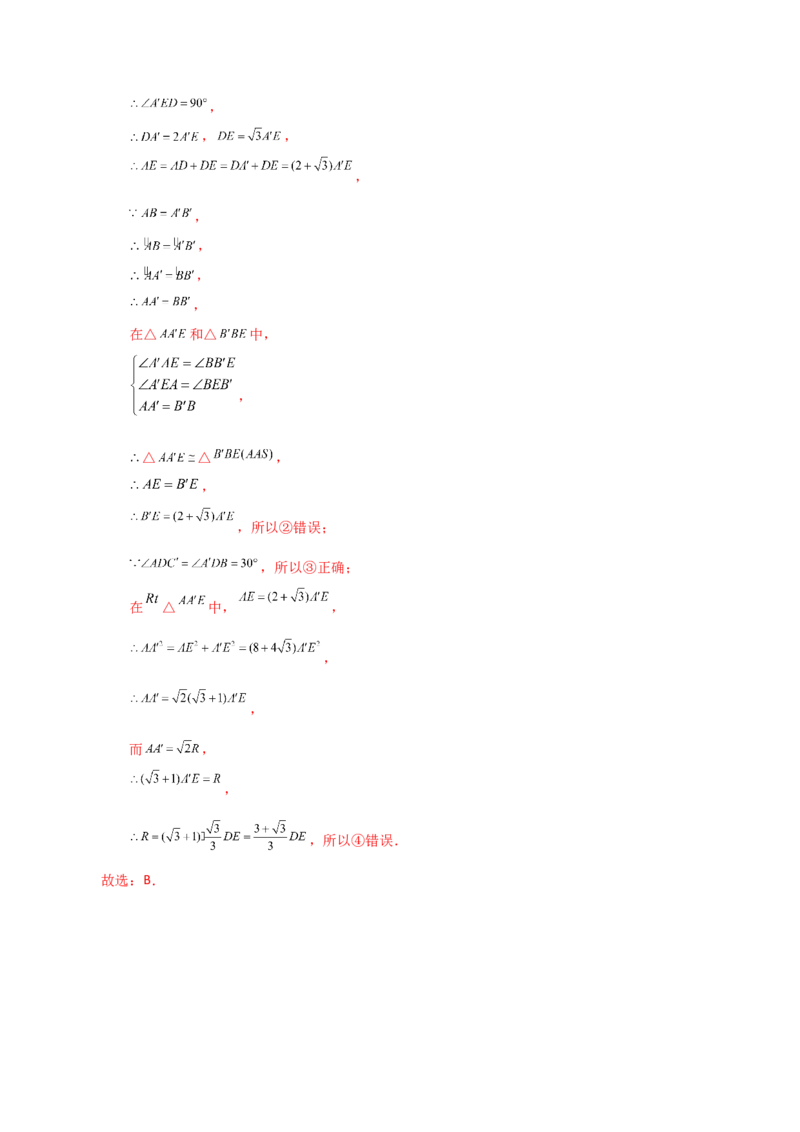 专题24.38圆（全章知识梳理与考点分类讲解）-（人教版）_初中数学_九年级数学上册（人教版）_专题突破练习-V4_2024版