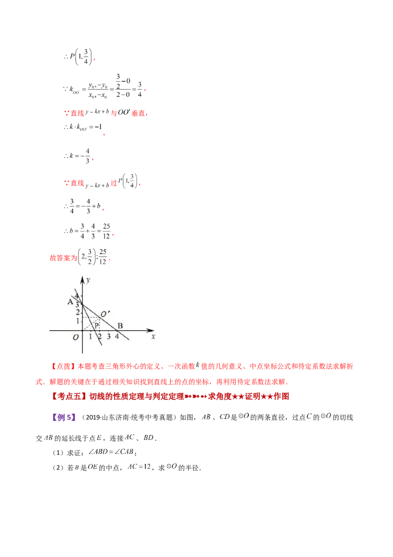 专题24.38圆（全章知识梳理与考点分类讲解）-（人教版）_初中数学_九年级数学上册（人教版）_专题突破练习-V4_2024版