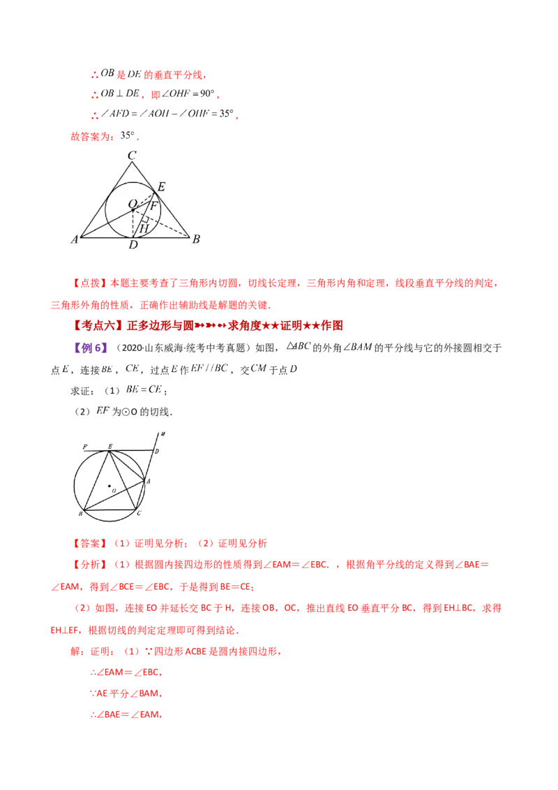 专题24.38圆（全章知识梳理与考点分类讲解）-（人教版）_初中数学_九年级数学上册（人教版）_专题突破练习-V4_2024版