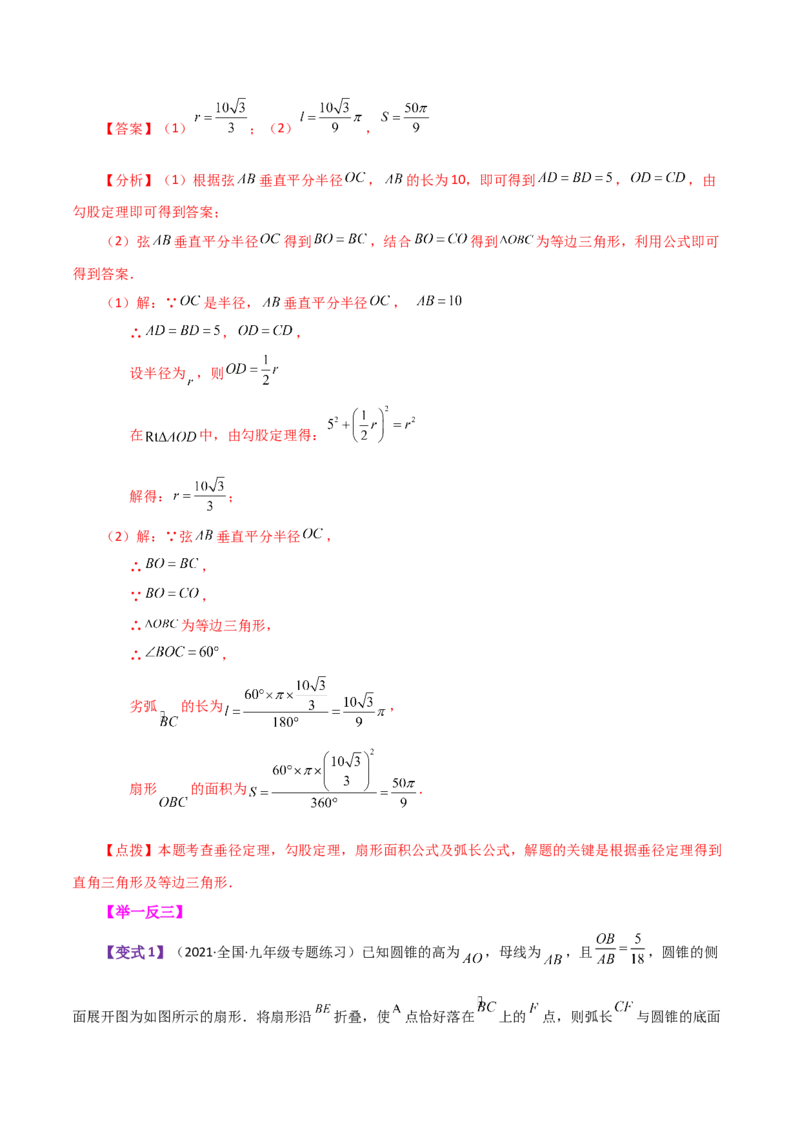 专题24.38圆（全章知识梳理与考点分类讲解）-（人教版）_初中数学_九年级数学上册（人教版）_专题突破练习-V4_2024版