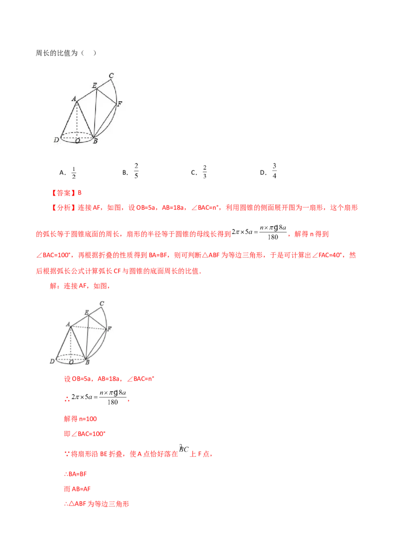 专题24.38圆（全章知识梳理与考点分类讲解）-（人教版）_初中数学_九年级数学上册（人教版）_专题突破练习-V4_2024版