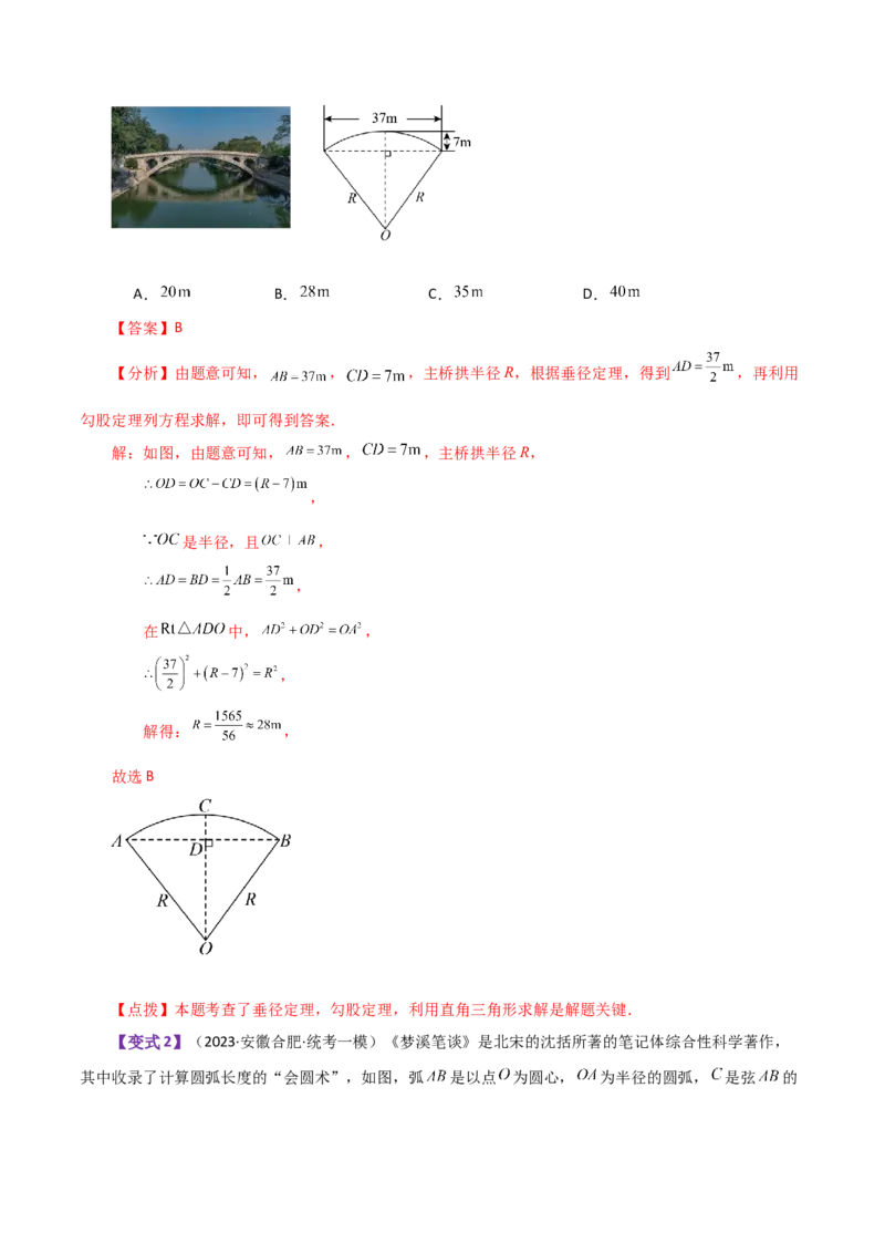专题24.38圆（全章知识梳理与考点分类讲解）-（人教版）_初中数学_九年级数学上册（人教版）_专题突破练习-V4_2024版