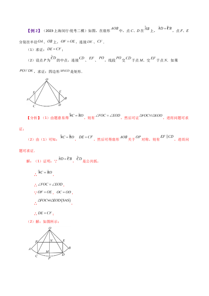 专题24.38圆（全章知识梳理与考点分类讲解）-（人教版）_初中数学_九年级数学上册（人教版）_专题突破练习-V4_2024版