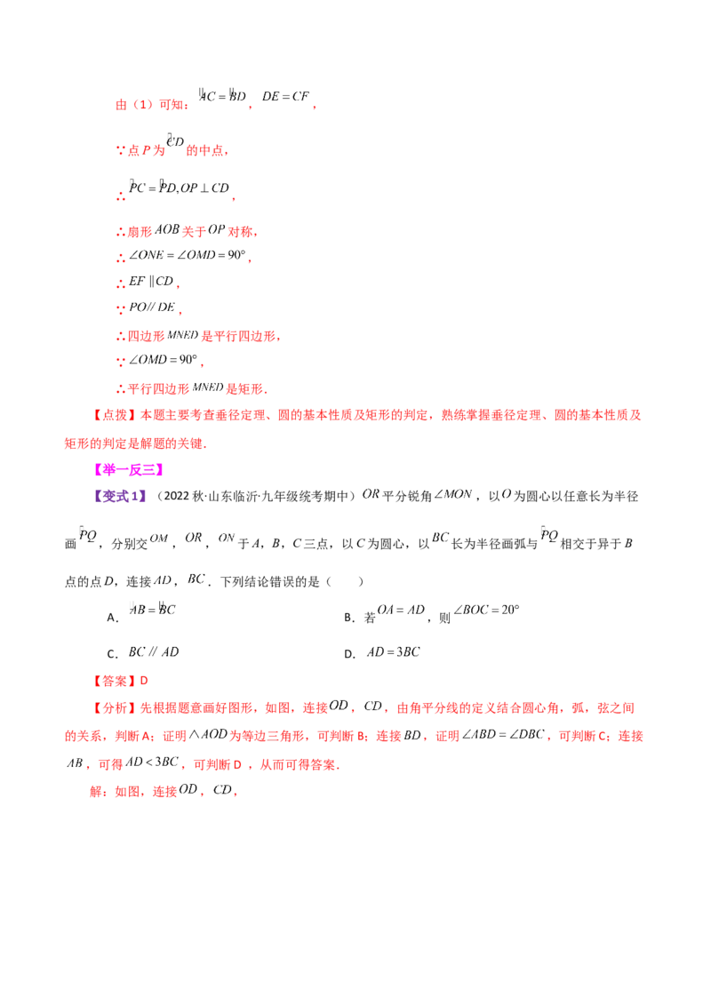 专题24.38圆（全章知识梳理与考点分类讲解）-（人教版）_初中数学_九年级数学上册（人教版）_专题突破练习-V4_2024版