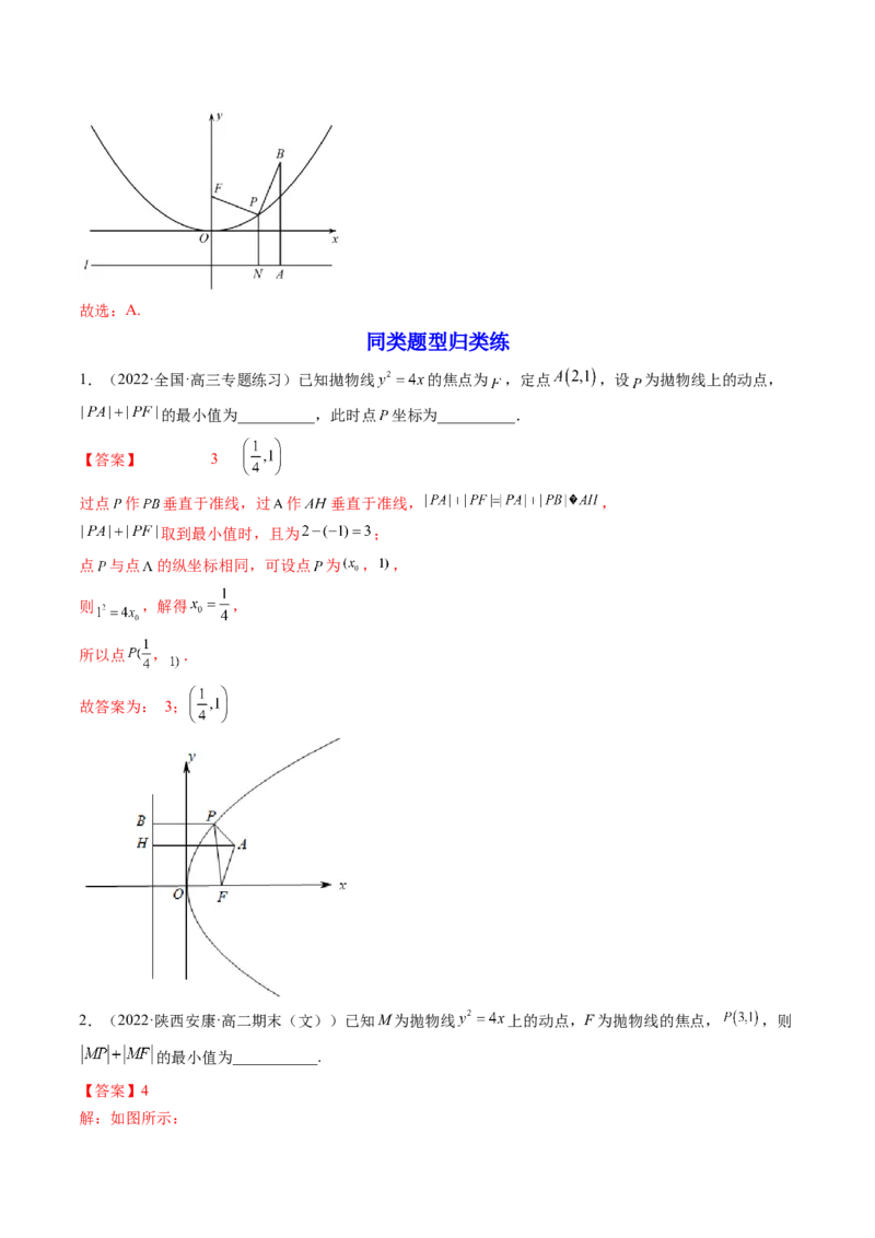 第07讲抛物线(精讲）（教师版）_2.2025数学总复习_2023年新高考资料_一轮复习_2023新高考数学一轮复习（新教材新高考）_第8章平面解析几何-高考数学一轮复习讲练测（新教材新高考）