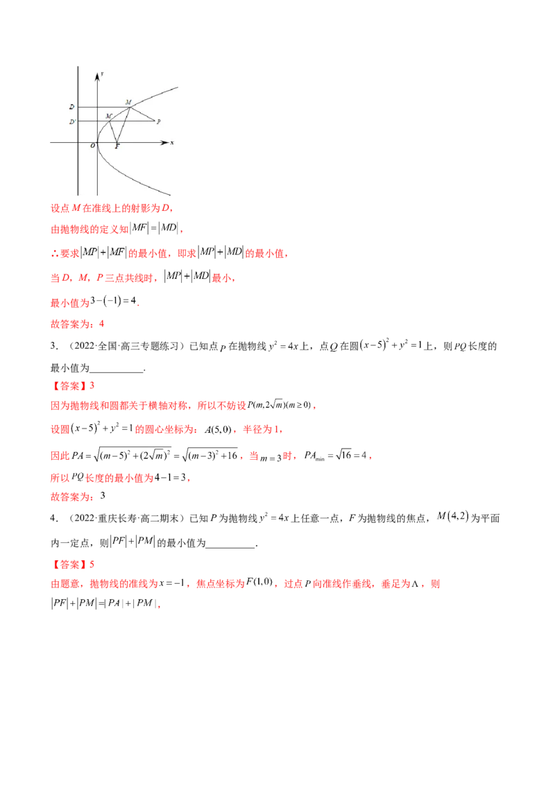 第07讲抛物线(精讲）（教师版）_2.2025数学总复习_2023年新高考资料_一轮复习_2023新高考数学一轮复习（新教材新高考）_第8章平面解析几何-高考数学一轮复习讲练测（新教材新高考）