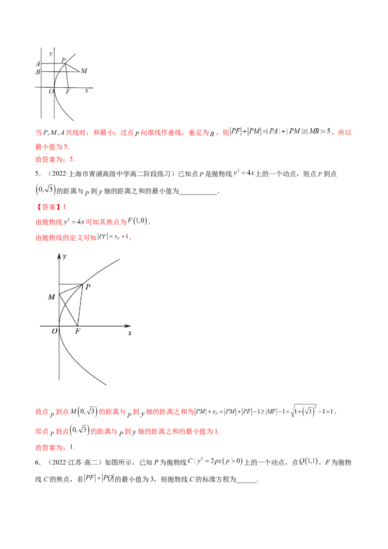 第07讲抛物线(精讲）（教师版）_2.2025数学总复习_2023年新高考资料_一轮复习_2023新高考数学一轮复习（新教材新高考）_第8章平面解析几何-高考数学一轮复习讲练测（新教材新高考）