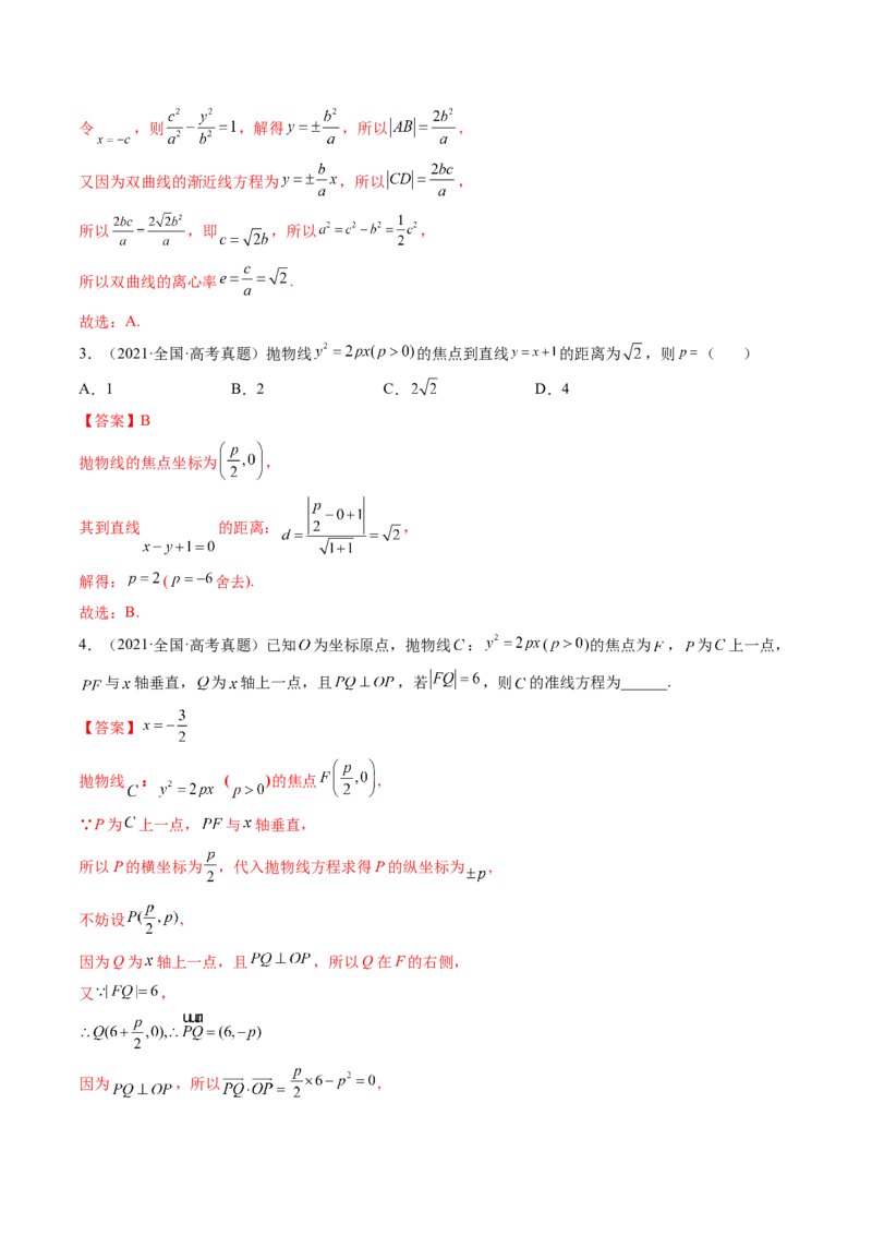 第07讲抛物线(精讲）（教师版）_2.2025数学总复习_2023年新高考资料_一轮复习_2023新高考数学一轮复习（新教材新高考）_第8章平面解析几何-高考数学一轮复习讲练测（新教材新高考）