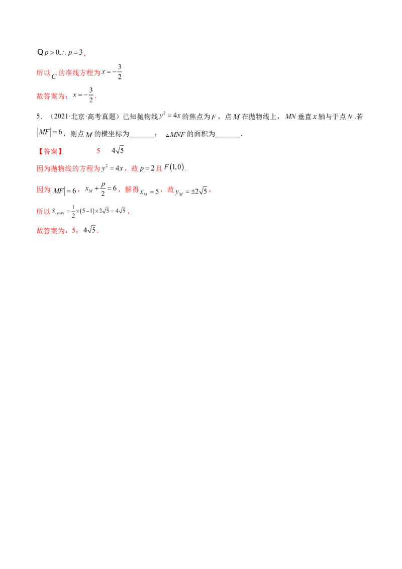 第07讲抛物线(精讲）（教师版）_2.2025数学总复习_2023年新高考资料_一轮复习_2023新高考数学一轮复习（新教材新高考）_第8章平面解析几何-高考数学一轮复习讲练测（新教材新高考）