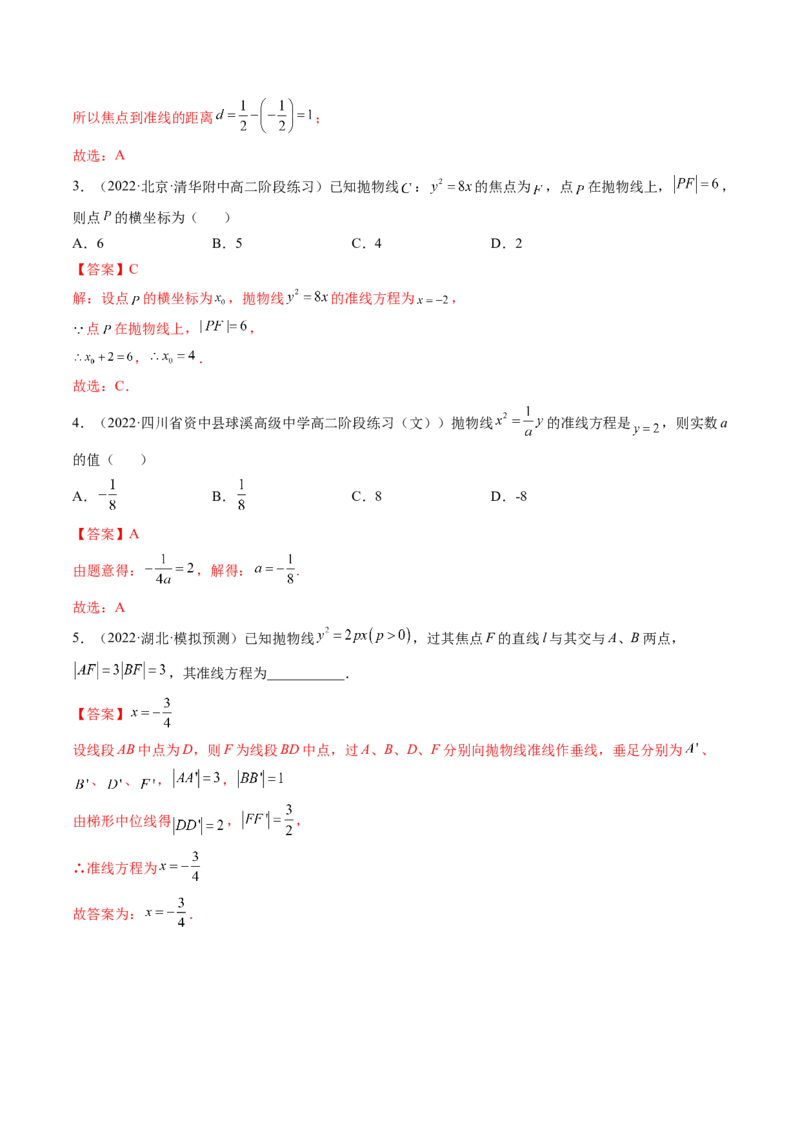 第07讲抛物线(精讲）（教师版）_2.2025数学总复习_2023年新高考资料_一轮复习_2023新高考数学一轮复习（新教材新高考）_第8章平面解析几何-高考数学一轮复习讲练测（新教材新高考）