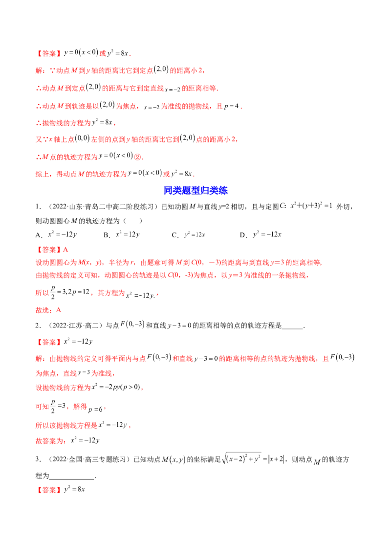 第07讲抛物线(精讲）（教师版）_2.2025数学总复习_2023年新高考资料_一轮复习_2023新高考数学一轮复习（新教材新高考）_第8章平面解析几何-高考数学一轮复习讲练测（新教材新高考）