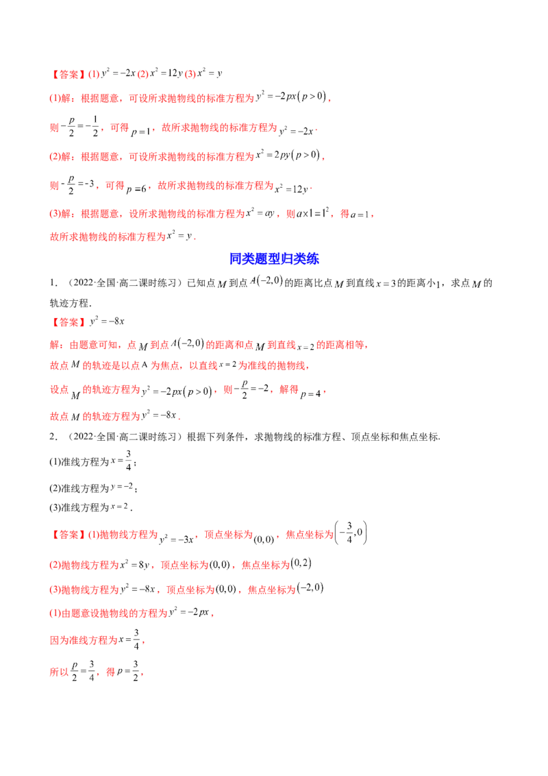 第07讲抛物线(精讲）（教师版）_2.2025数学总复习_2023年新高考资料_一轮复习_2023新高考数学一轮复习（新教材新高考）_第8章平面解析几何-高考数学一轮复习讲练测（新教材新高考）