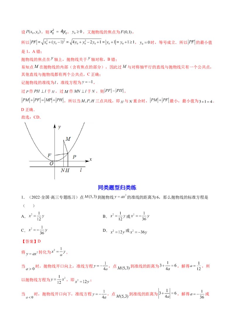 第07讲抛物线(精讲）（教师版）_2.2025数学总复习_2023年新高考资料_一轮复习_2023新高考数学一轮复习（新教材新高考）_第8章平面解析几何-高考数学一轮复习讲练测（新教材新高考）