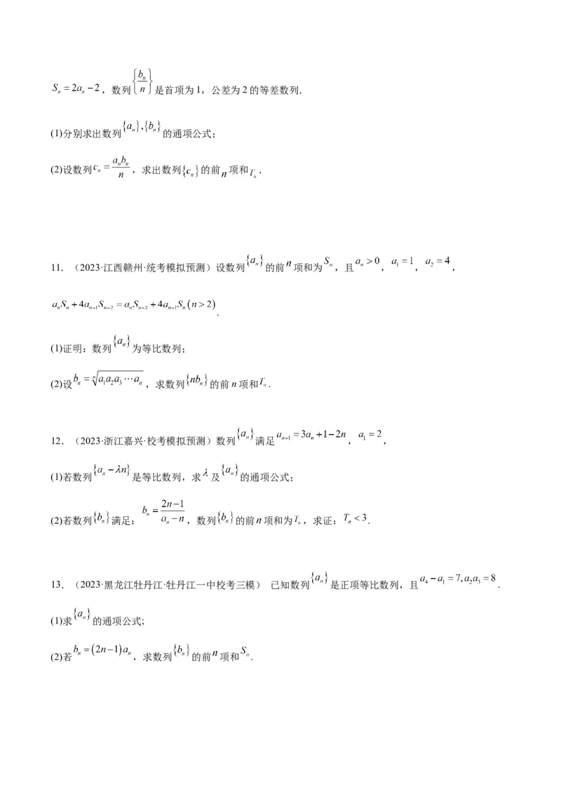 第30讲数列求和（精讲）一轮复习讲义2024年高考数学高频考点题型归纳与方法总结（新高考通用）原卷版_2.2025数学总复习_2024年新高考资料_1.2024一轮复习