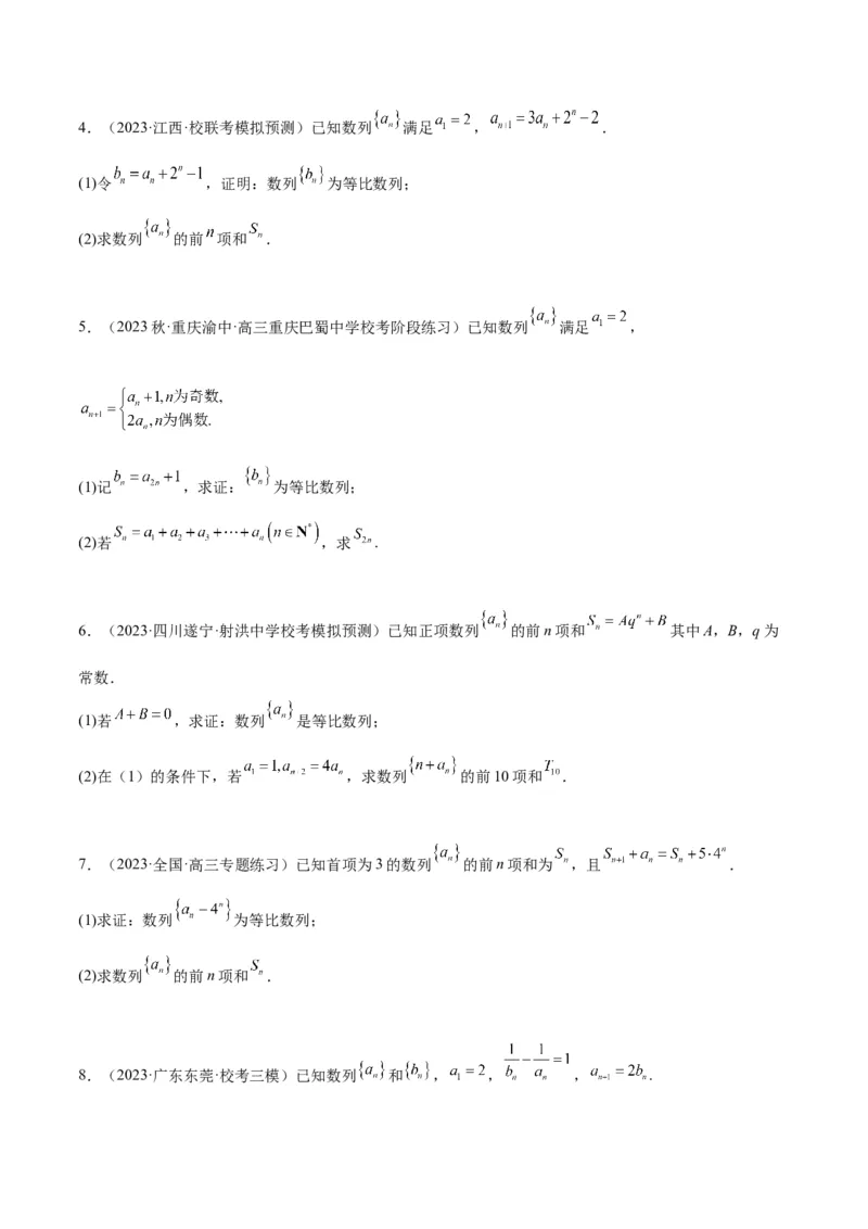 第30讲数列求和（精讲）一轮复习讲义2024年高考数学高频考点题型归纳与方法总结（新高考通用）原卷版_2.2025数学总复习_2024年新高考资料_1.2024一轮复习