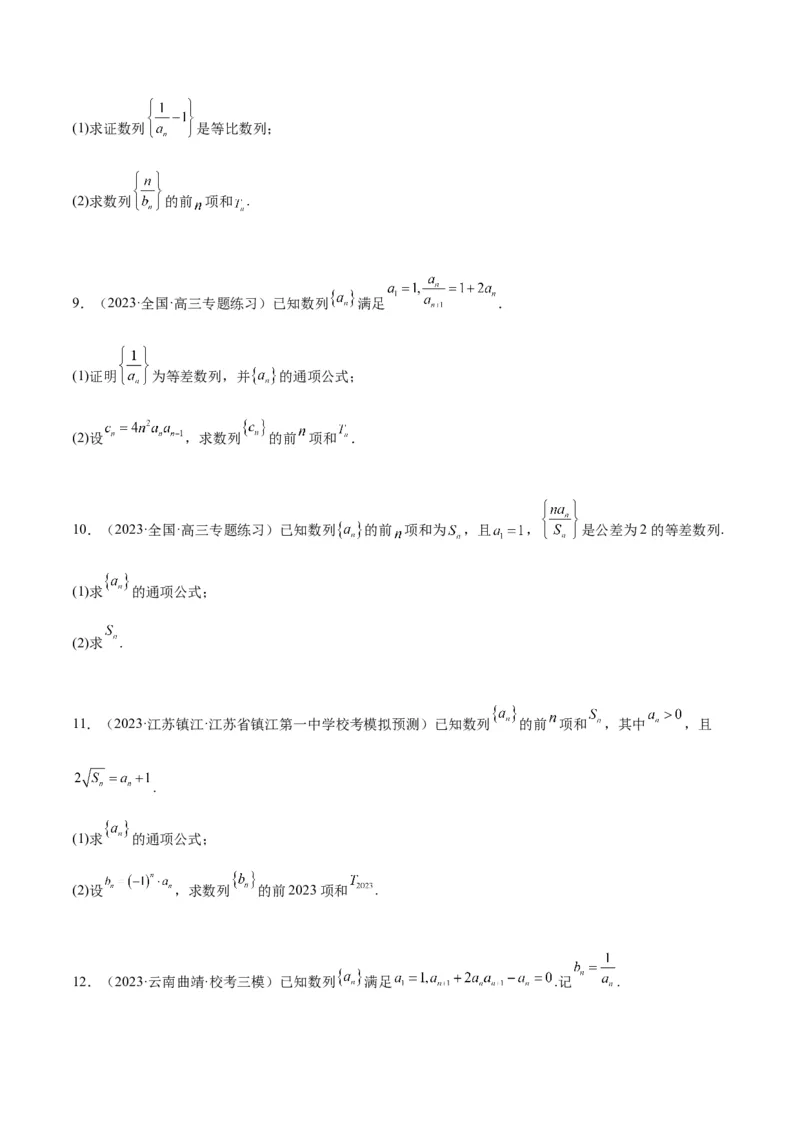 第30讲数列求和（精讲）一轮复习讲义2024年高考数学高频考点题型归纳与方法总结（新高考通用）原卷版_2.2025数学总复习_2024年新高考资料_1.2024一轮复习