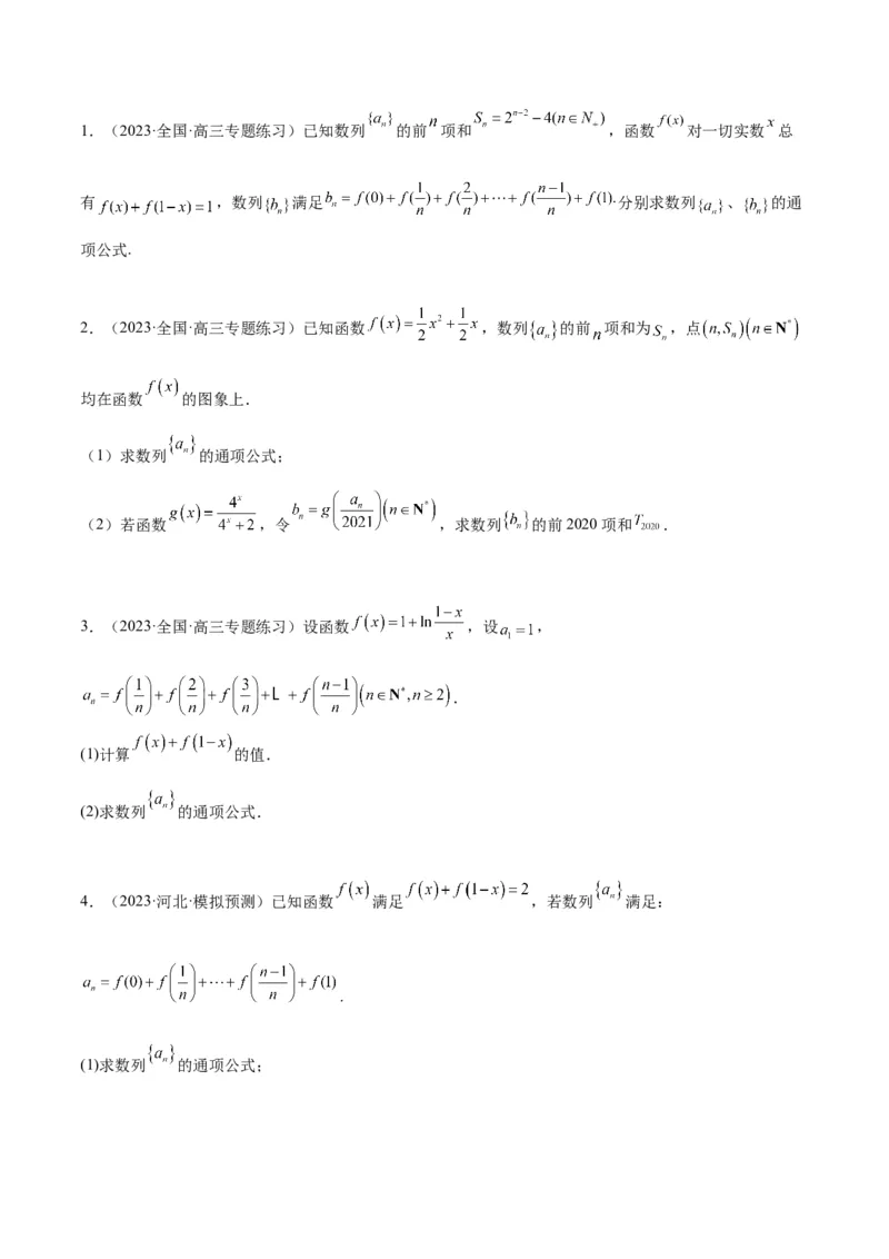 第30讲数列求和（精讲）一轮复习讲义2024年高考数学高频考点题型归纳与方法总结（新高考通用）原卷版_2.2025数学总复习_2024年新高考资料_1.2024一轮复习