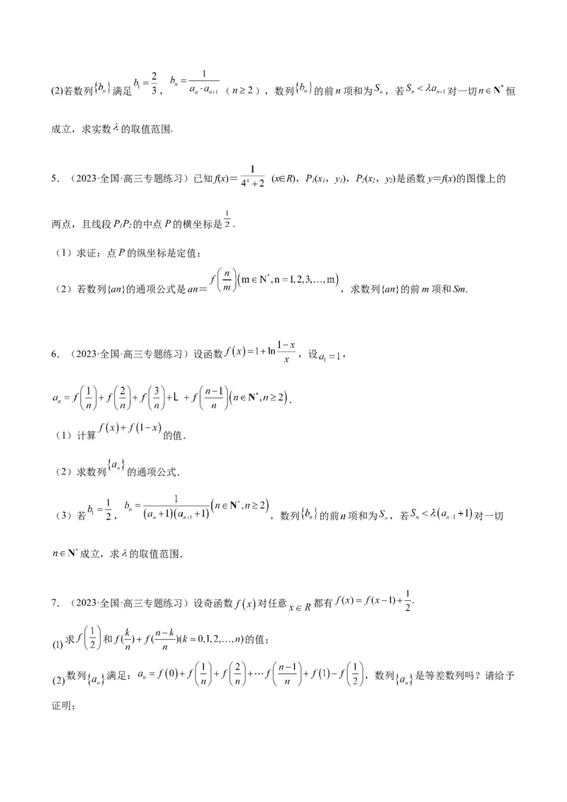 第30讲数列求和（精讲）一轮复习讲义2024年高考数学高频考点题型归纳与方法总结（新高考通用）原卷版_2.2025数学总复习_2024年新高考资料_1.2024一轮复习