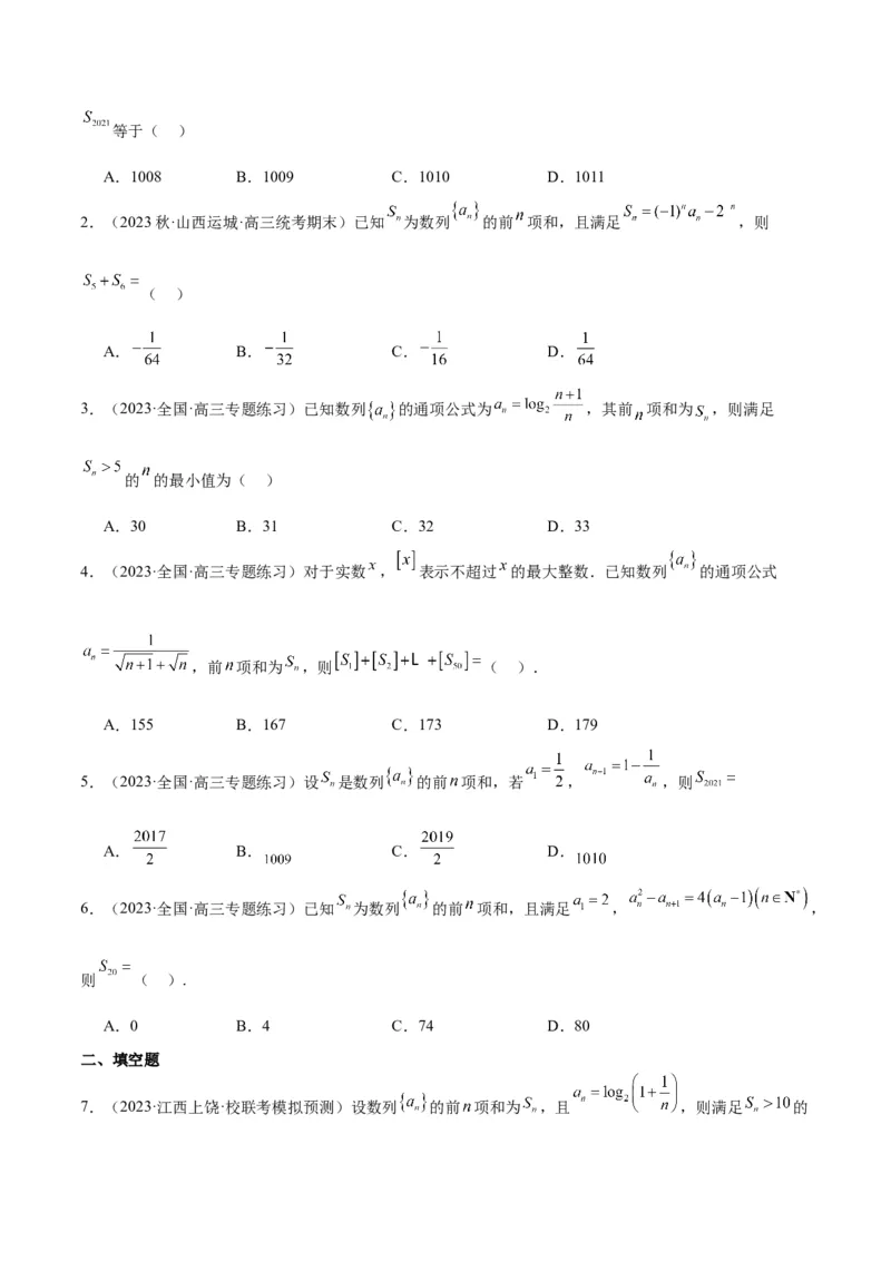 第30讲数列求和（精讲）一轮复习讲义2024年高考数学高频考点题型归纳与方法总结（新高考通用）原卷版_2.2025数学总复习_2024年新高考资料_1.2024一轮复习