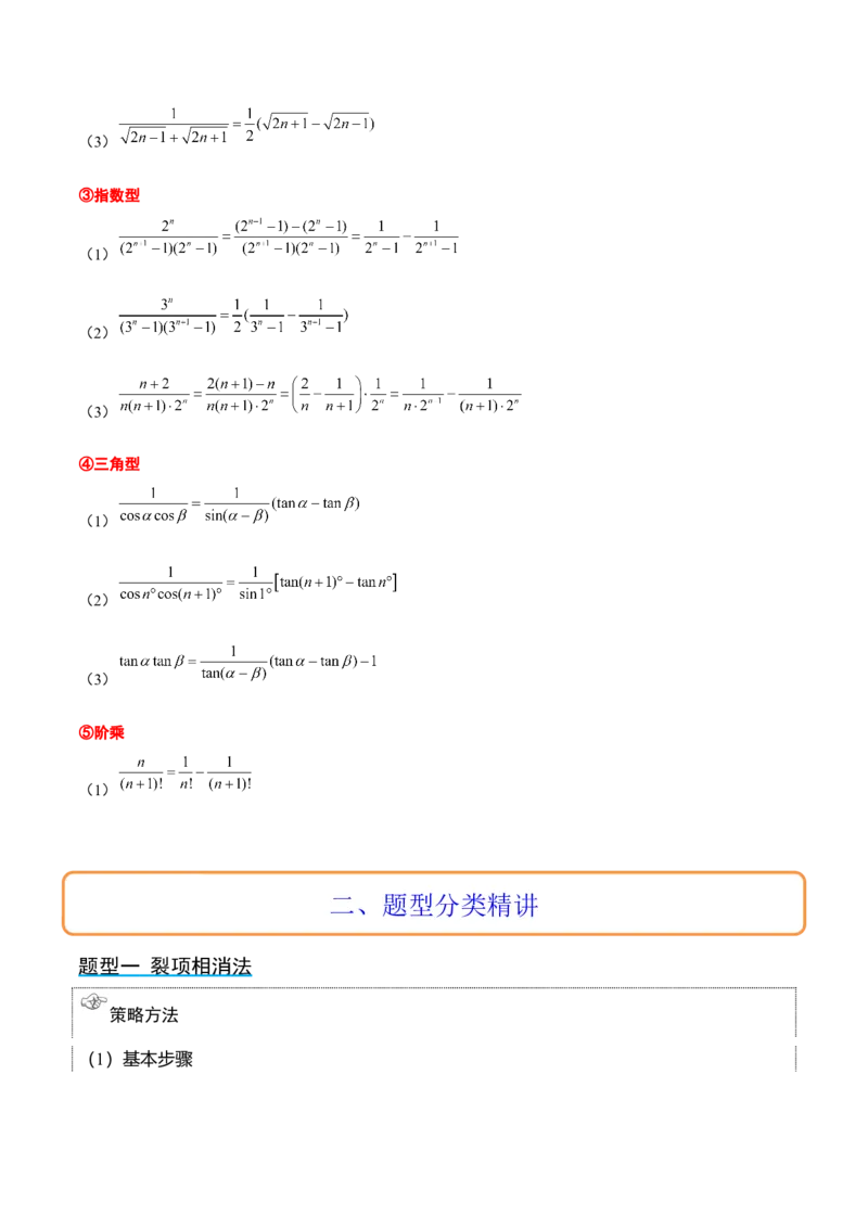 第30讲数列求和（精讲）一轮复习讲义2024年高考数学高频考点题型归纳与方法总结（新高考通用）原卷版_2.2025数学总复习_2024年新高考资料_1.2024一轮复习