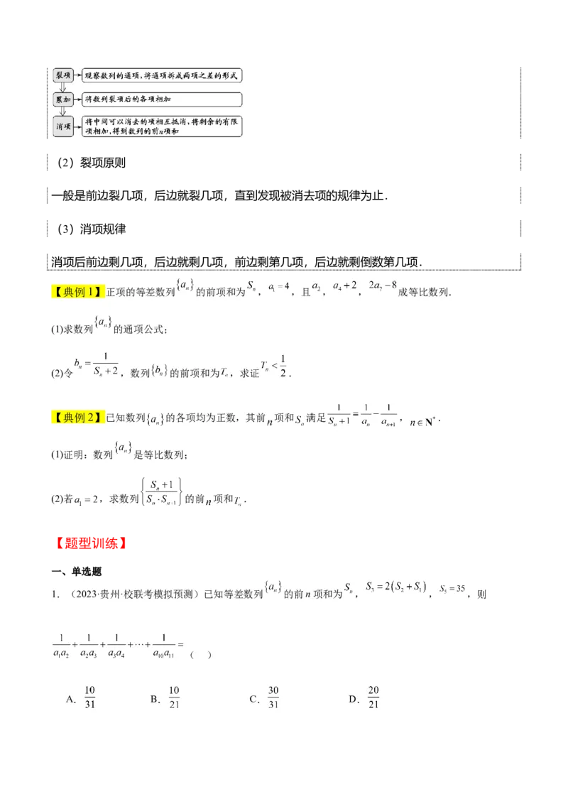第30讲数列求和（精讲）一轮复习讲义2024年高考数学高频考点题型归纳与方法总结（新高考通用）原卷版_2.2025数学总复习_2024年新高考资料_1.2024一轮复习