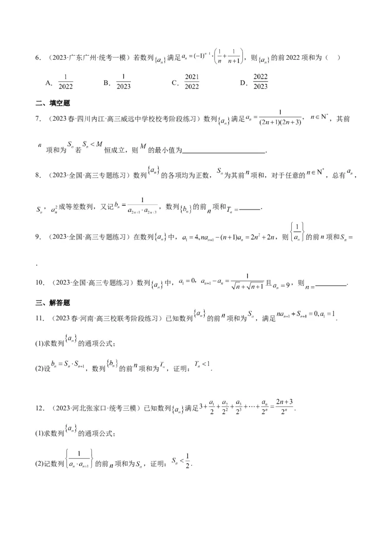 第30讲数列求和（精讲）一轮复习讲义2024年高考数学高频考点题型归纳与方法总结（新高考通用）原卷版_2.2025数学总复习_2024年新高考资料_1.2024一轮复习