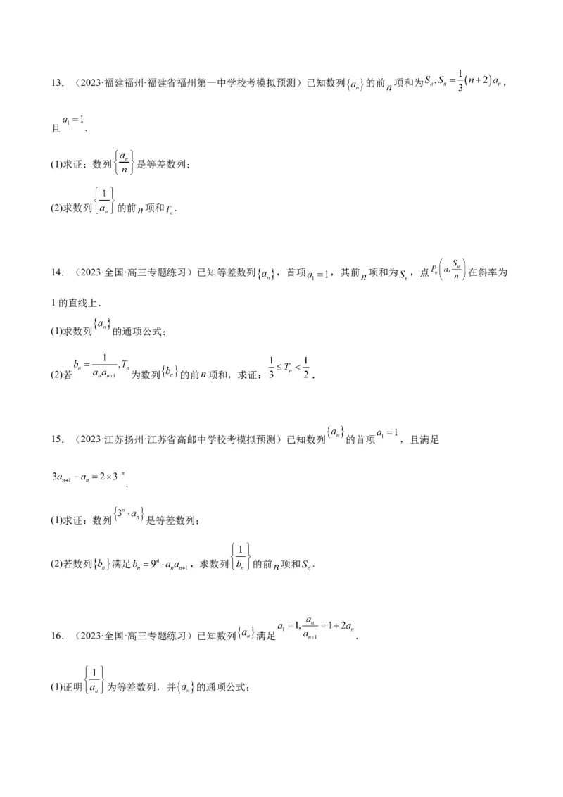 第30讲数列求和（精讲）一轮复习讲义2024年高考数学高频考点题型归纳与方法总结（新高考通用）原卷版_2.2025数学总复习_2024年新高考资料_1.2024一轮复习