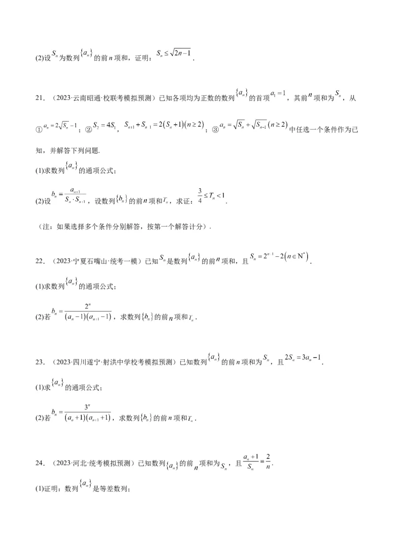 第30讲数列求和（精讲）一轮复习讲义2024年高考数学高频考点题型归纳与方法总结（新高考通用）原卷版_2.2025数学总复习_2024年新高考资料_1.2024一轮复习